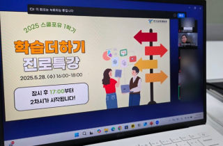 [중고생 학습진로코칭 교육후기]한국교육개발원 ‘스쿨포유’ 학습더하기 진로특강 성료 “학습에 코칭을 더하다”