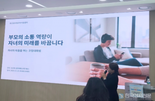 [부모교육후기] 용산글로벌교육지원센터, 김선희 강사 초청 ‘자녀의 마음을 여는 코칭대화법’ 특강 성료