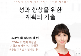 [2024 훈민에듀코칭특강] 학습코치를 위한 